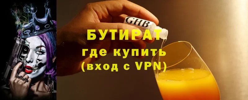 БУТИРАТ 99%  Приволжск 