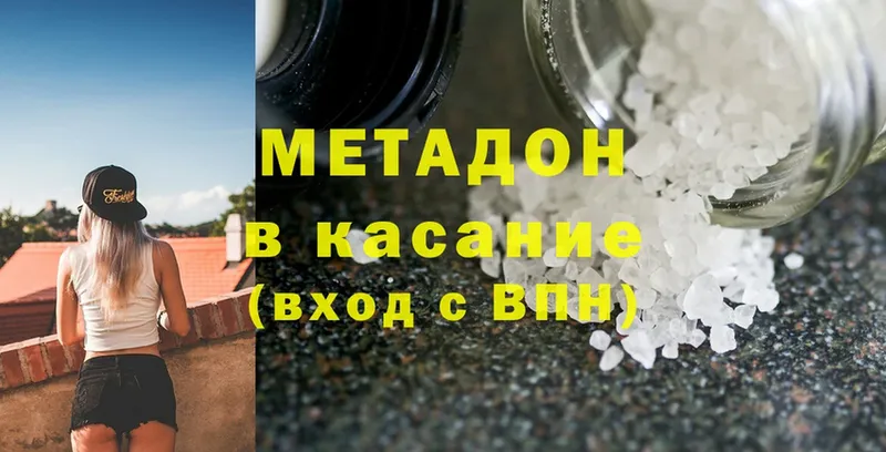 Метадон methadone  где купить   hydra рабочий сайт  Приволжск 